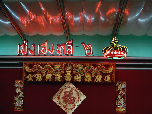 Neon in Bangkok's Chinatown