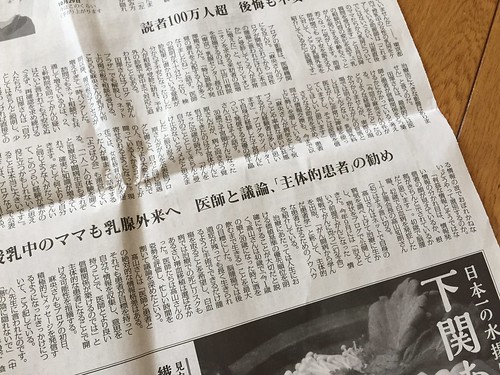 毎日新聞 2016/11/21 夕刊 「小林麻央さん 乳がん闘病ブログ80日「癌の陰に隠れないで」に共感」