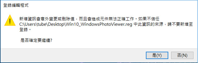 [Win10] Windows 10 相片檢視器-5