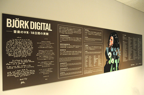 Björk Digital ―音楽のVR・18日間の実験