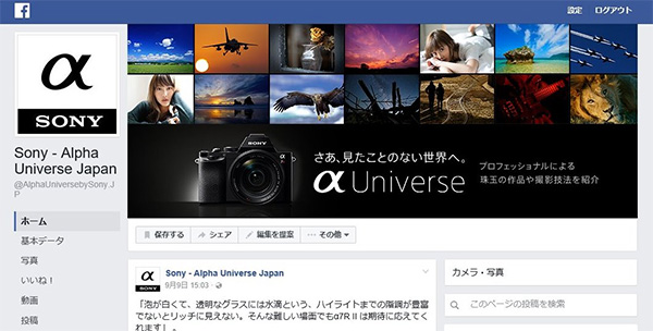 ソニー α Universe 公式Facebook