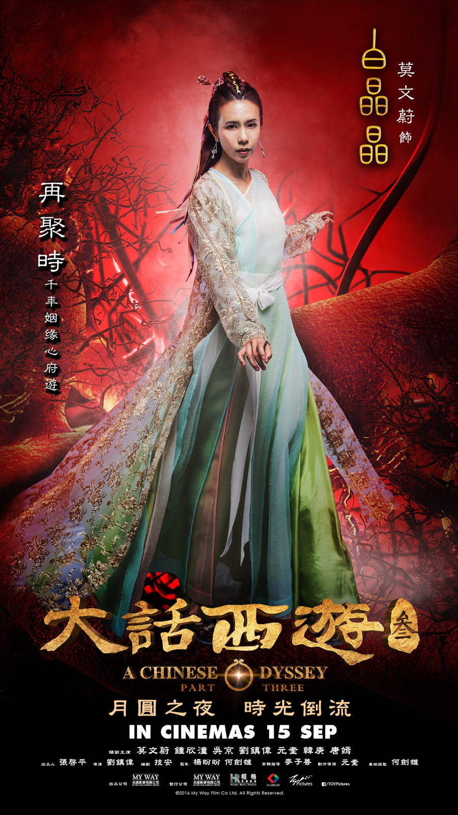 A Chinese Odyssey 3