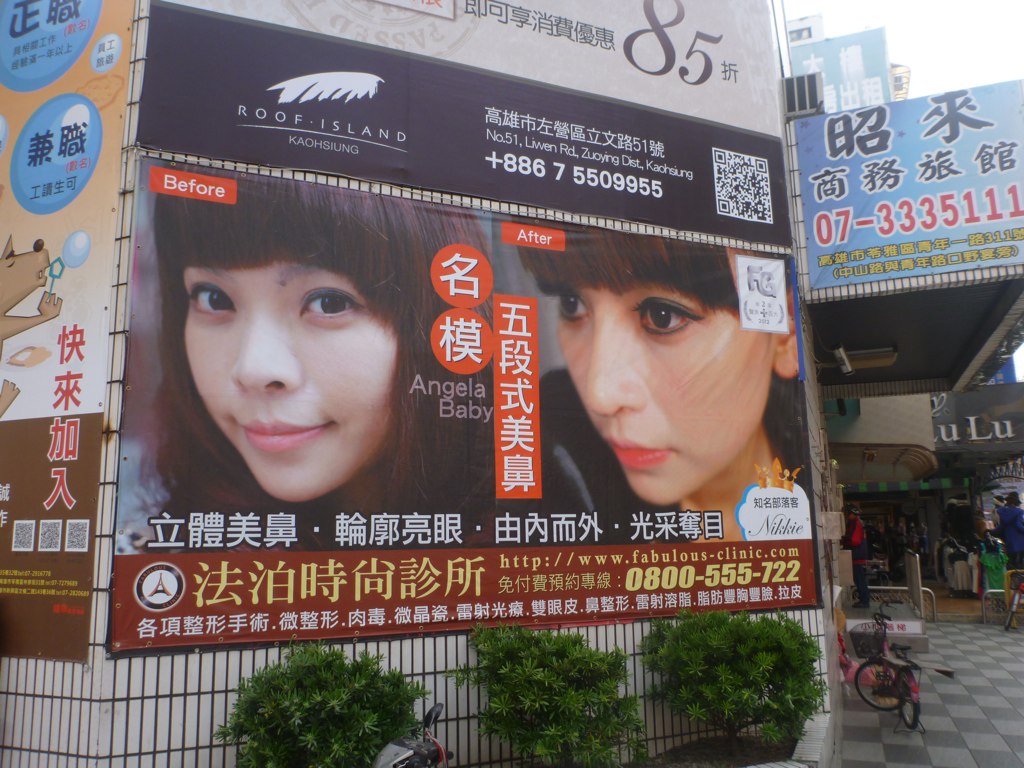 Before and After cosmetic surgery ad