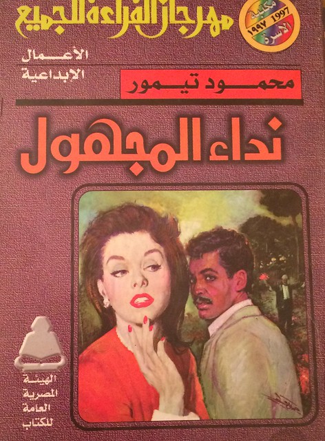 Gamal Kotb's book cover art "The call of the unknown"
